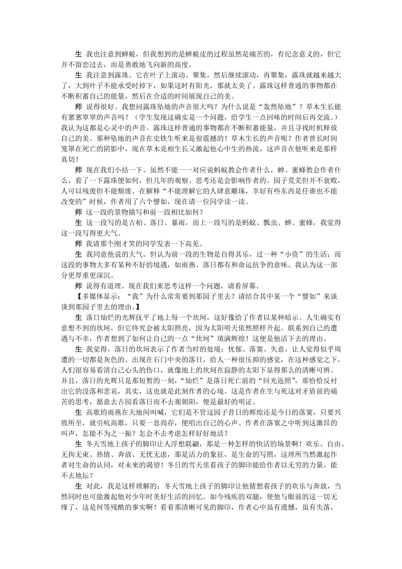 2019-2020年高中语文 我与地坛（节选）说课稿 苏教版必修2.doc_第3页