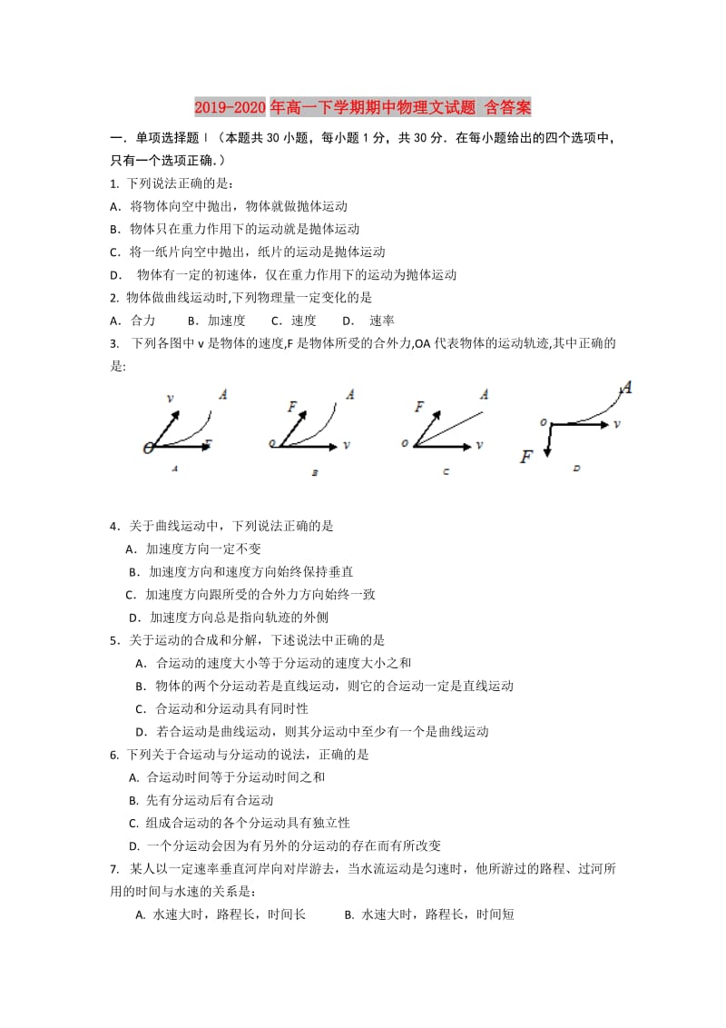 2019-2020年高一下学期期中物理文试题 含答案.doc_第1页