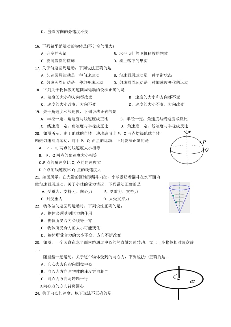 2019-2020年高一下学期期中物理文试题 含答案.doc_第3页