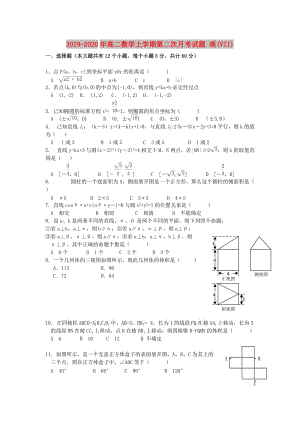 2019-2020年高二數(shù)學(xué)上學(xué)期第二次月考試題 理(VII).doc