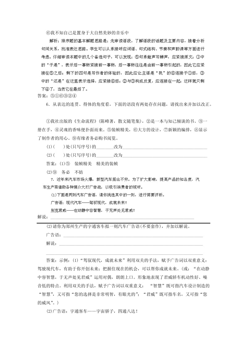 2019-2020年高考语文冲刺押题专题预测系列 专题8 语言表达简明、连贯、得体准确、鲜明、生动.doc_第3页