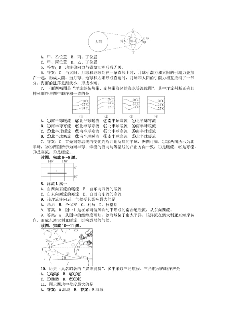 2019-2020年高二地理下册 同步检测试题2《海洋水体》（全国通用）.doc_第2页