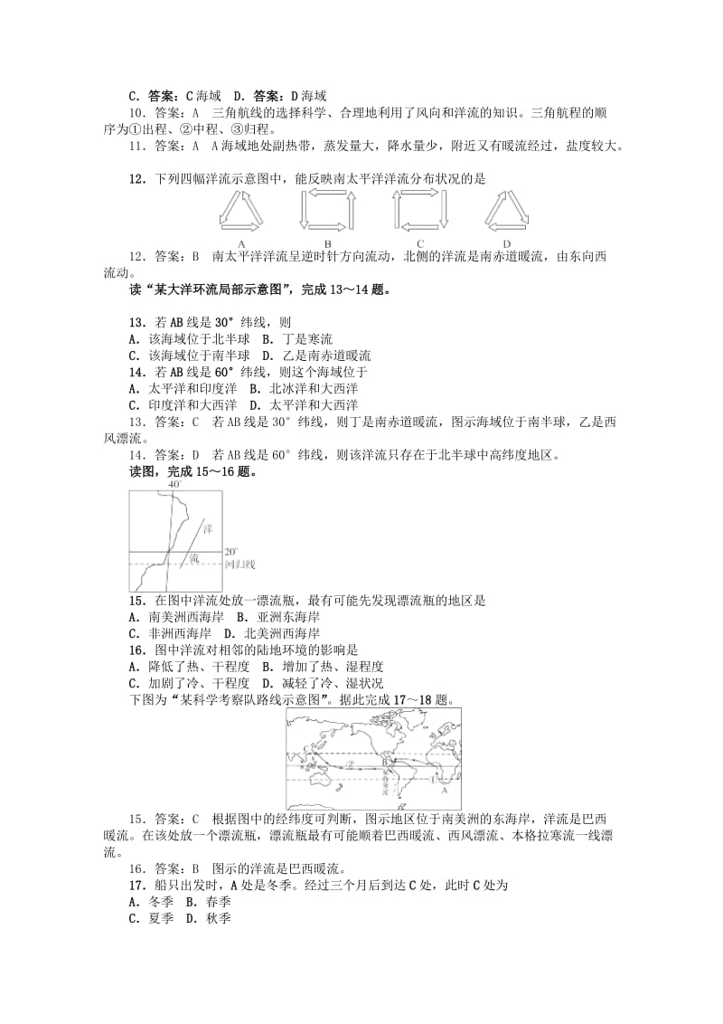 2019-2020年高二地理下册 同步检测试题2《海洋水体》（全国通用）.doc_第3页