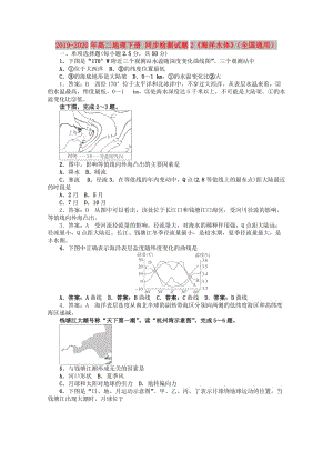 2019-2020年高二地理下冊(cè) 同步檢測(cè)試題2《海洋水體》（全國(guó)通用）.doc