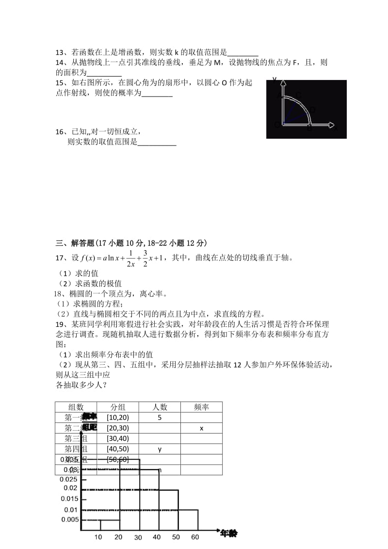 2019-2020年高二上学期期末考试 数学文 含答案(II).doc_第2页