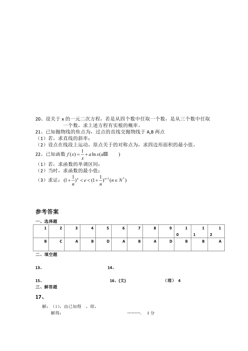 2019-2020年高二上学期期末考试 数学文 含答案(II).doc_第3页