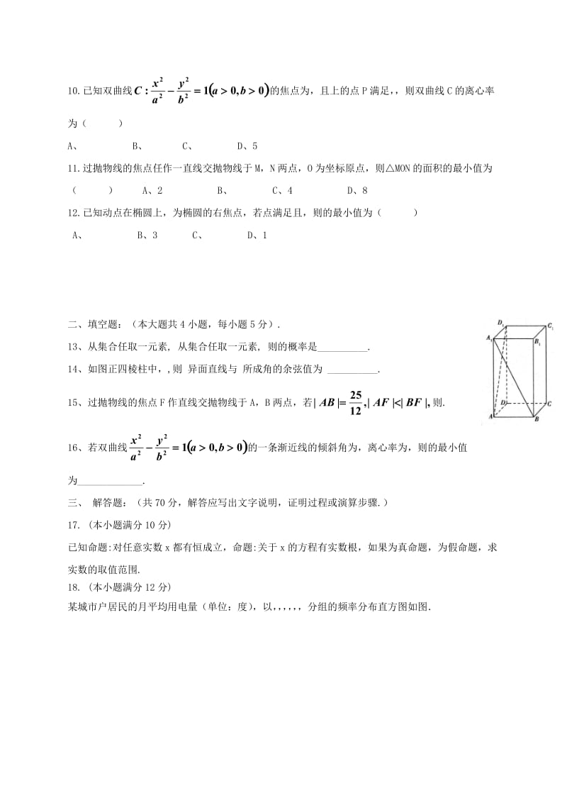 2019-2020年高二数学上学期期末考试试题文无答案(I).doc_第2页