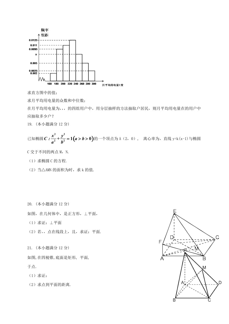 2019-2020年高二数学上学期期末考试试题文无答案(I).doc_第3页