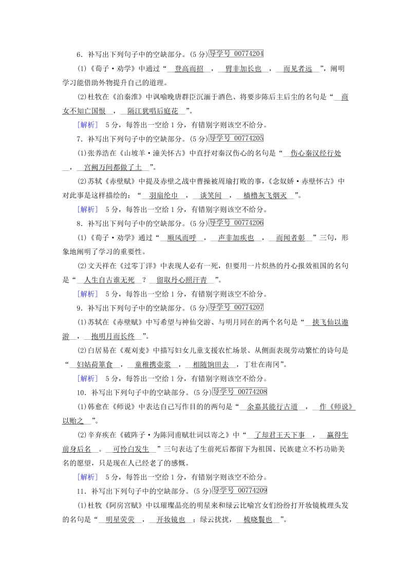 2019-2020年高考语文二轮复习第二大题古代诗文阅读练案12名篇名句默写二.doc_第2页