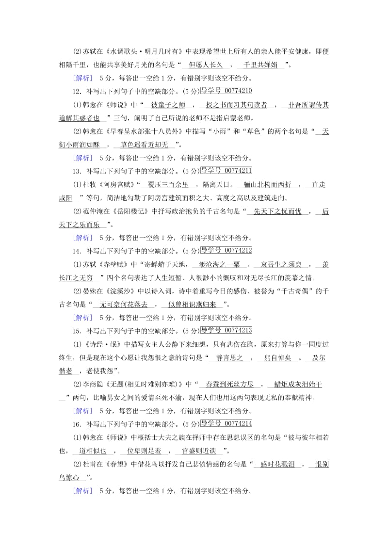 2019-2020年高考语文二轮复习第二大题古代诗文阅读练案12名篇名句默写二.doc_第3页