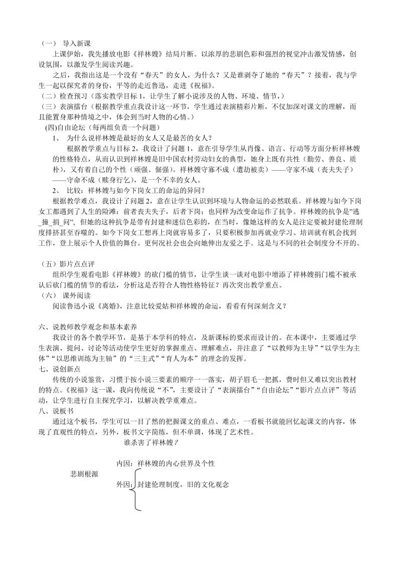 2019-2020年高中语文《祝福》说课稿 苏教版必修2.doc_第2页