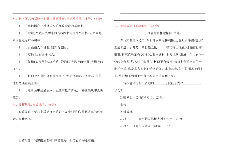 2016年湘教版五年级语文上册期中测试卷及答案.doc_第2页