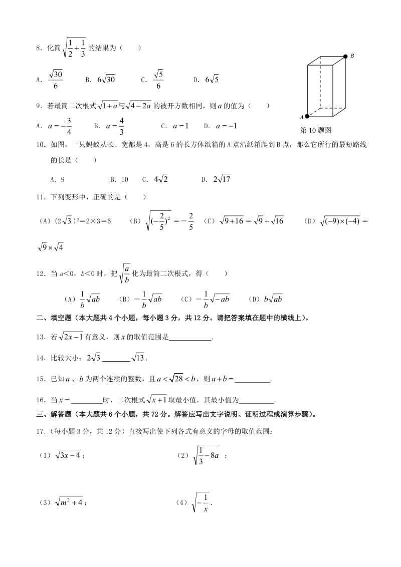 2016年新人教版八年级下第16章《二次根式》测试题含答案.doc_第2页