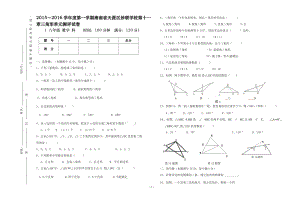 2015~2016年人教版八年級上第11章三角形單元測評試卷含答案.doc