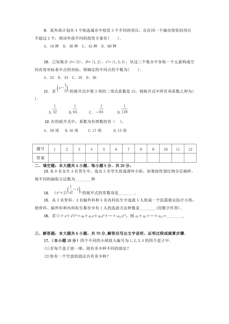 2019-2020年高二数学下学期第一次月考试题 理（无答案）(I).doc_第2页