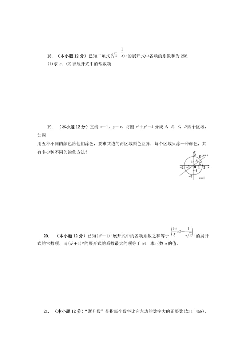 2019-2020年高二数学下学期第一次月考试题 理（无答案）(I).doc_第3页