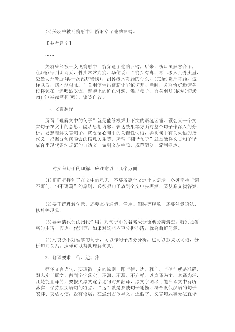 2019-2020年高考语文复习专题突破：文言文阅读之断句和翻译.doc_第2页