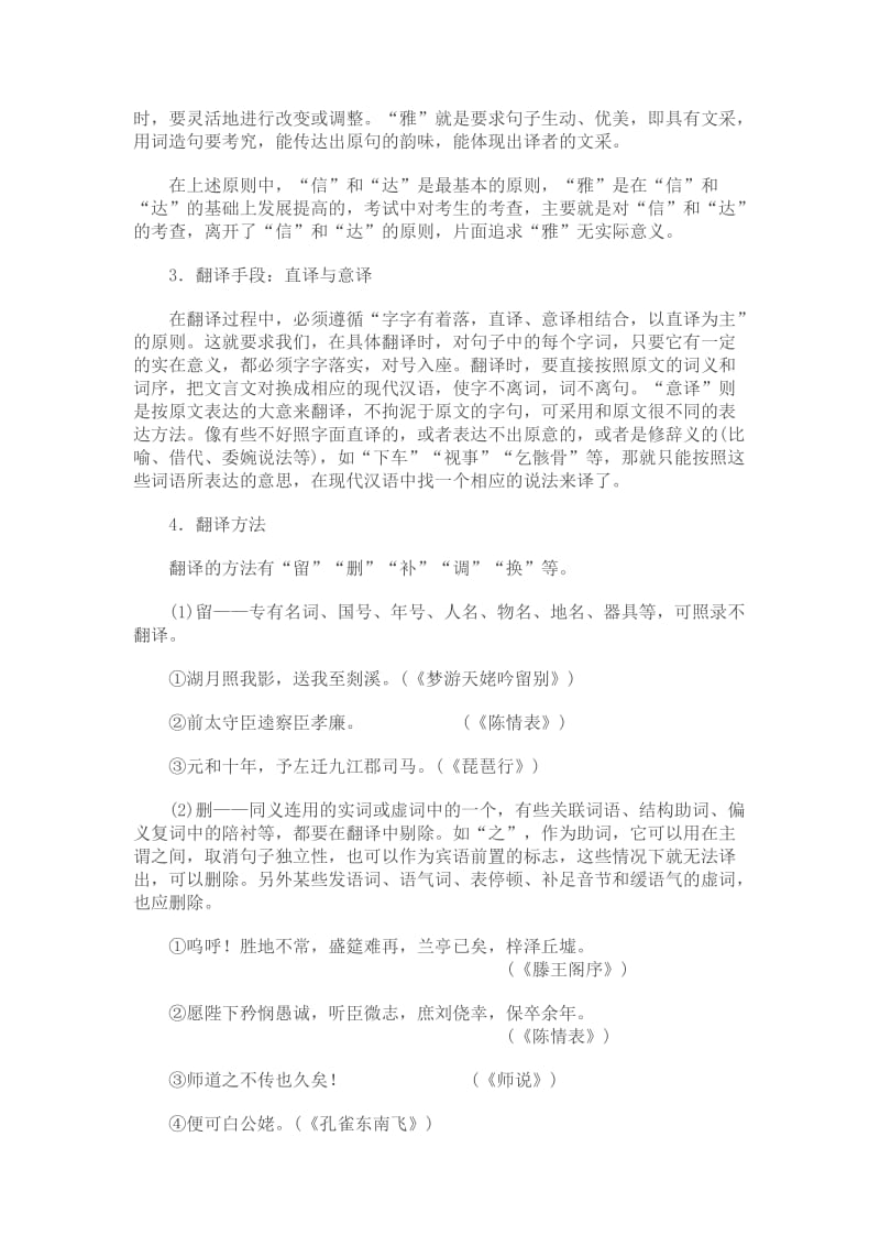 2019-2020年高考语文复习专题突破：文言文阅读之断句和翻译.doc_第3页