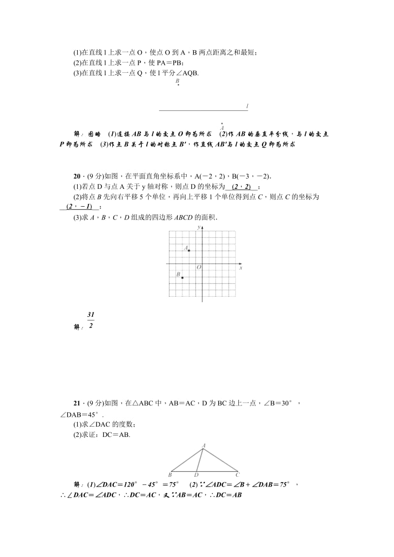 2017—2018学年人教版八年级上第13章轴对称检测题含答案.doc_第3页