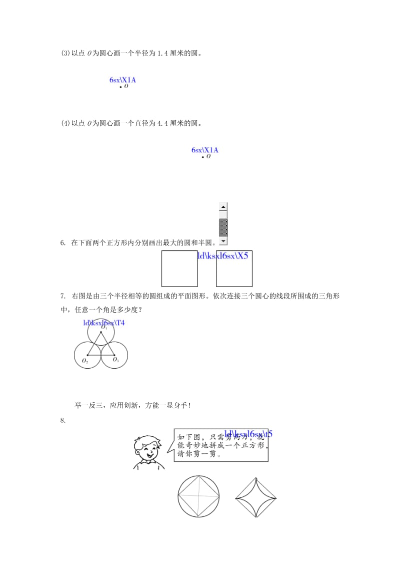 1.2圆的认识(一)(2)练习题及答案.doc_第2页