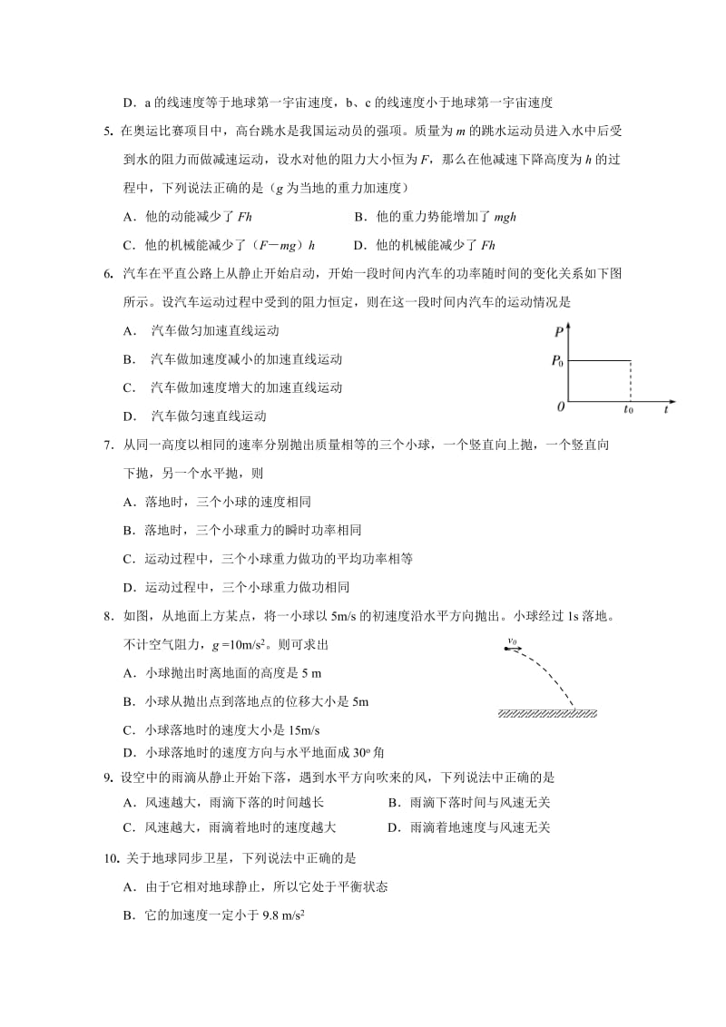 2019-2020年高一下学期期末模块考试物理试题含答案.doc_第2页