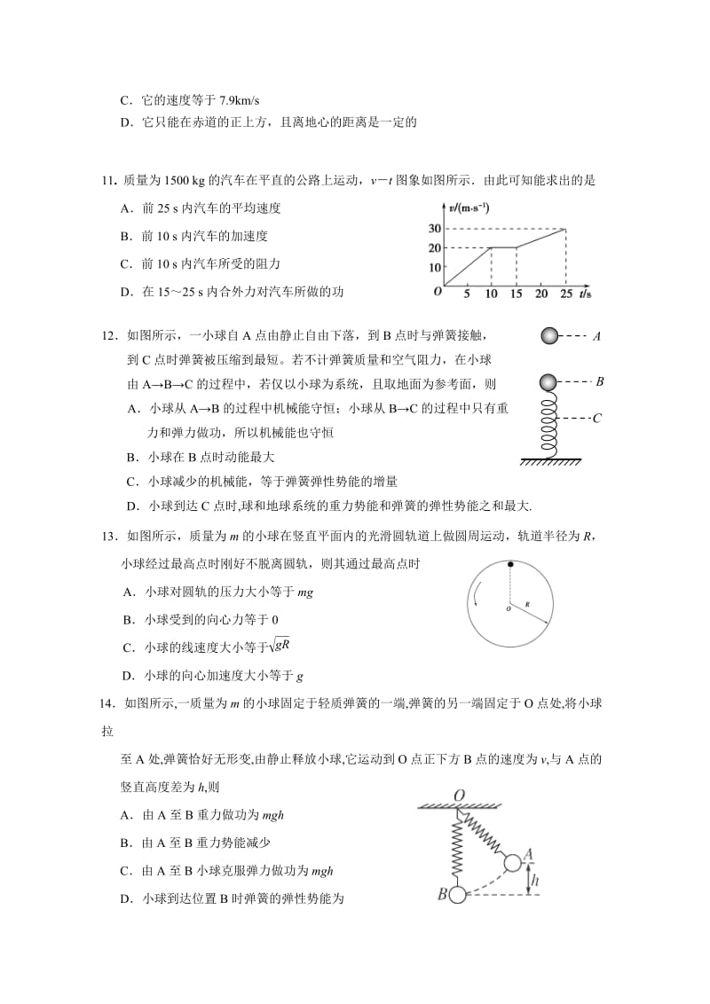 2019-2020年高一下学期期末模块考试物理试题含答案.doc_第3页