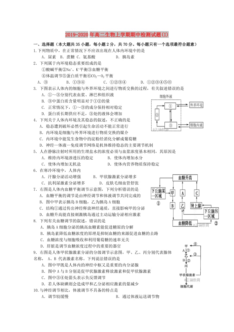 2019-2020年高二生物上学期期中检测试题(I).doc_第1页