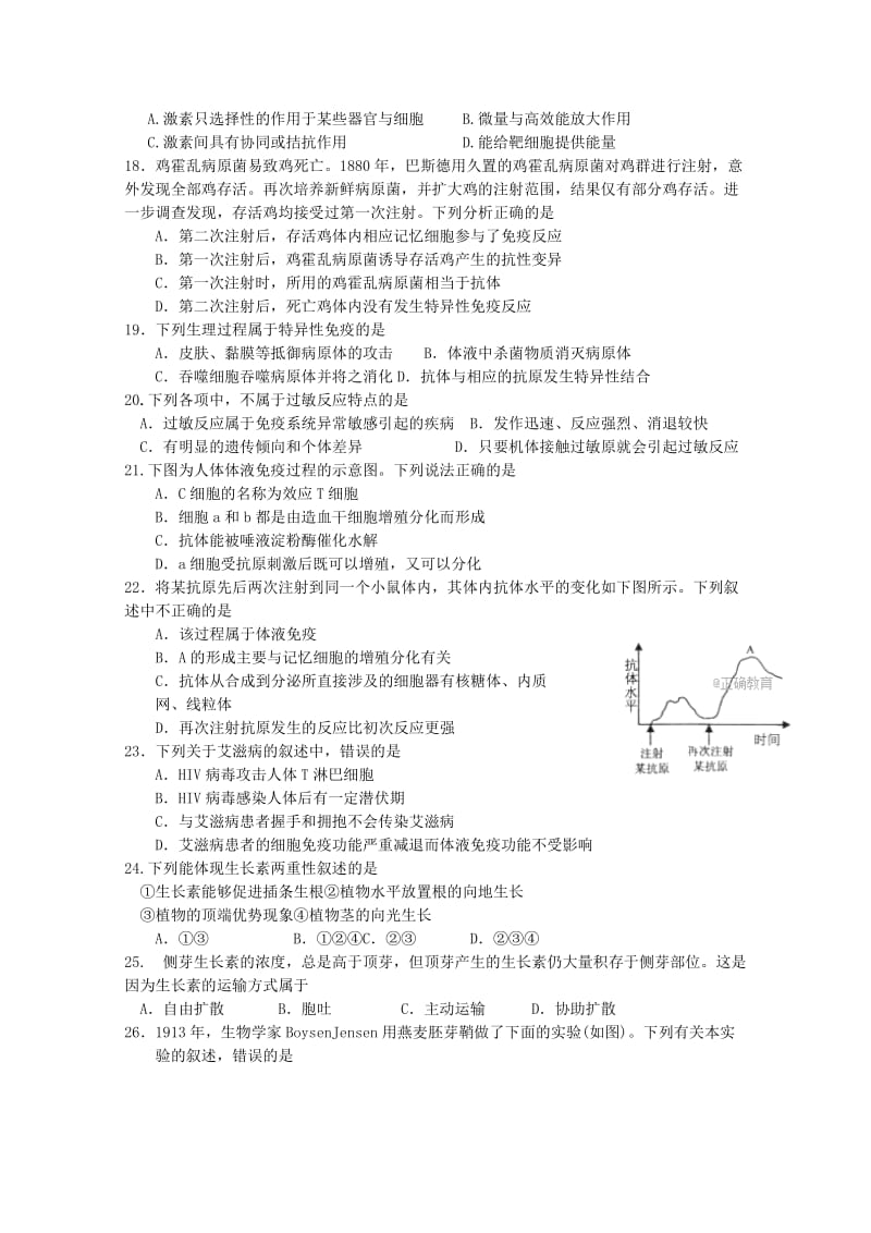 2019-2020年高二生物上学期期中检测试题(I).doc_第3页