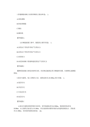 XXXX二級(jí)建造師《建筑工程管理與實(shí)務(wù)》真題答案.doc