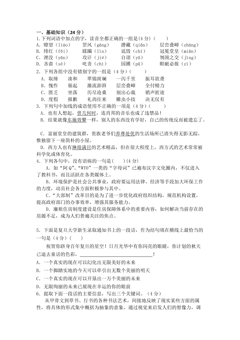 2019-2020年高一4月月考语文试题 Word版含答案.doc_第2页