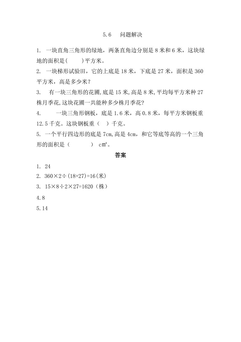 2016年西师版五年级上册第五单元5.6问题解决练习题及答案.doc_第1页