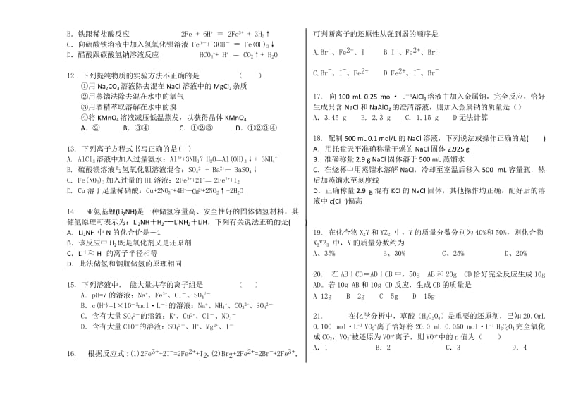 2019-2020年高一上学期期中 化学试卷.doc_第2页