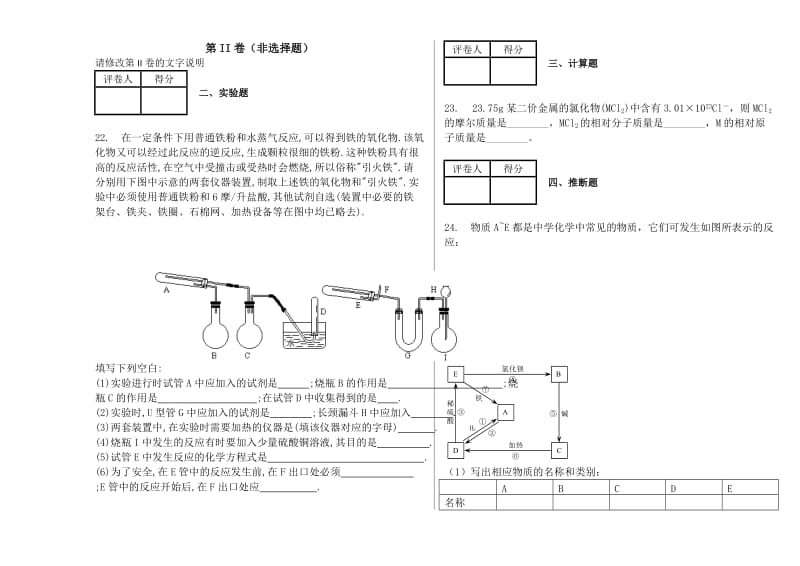 2019-2020年高一上学期期中 化学试卷.doc_第3页