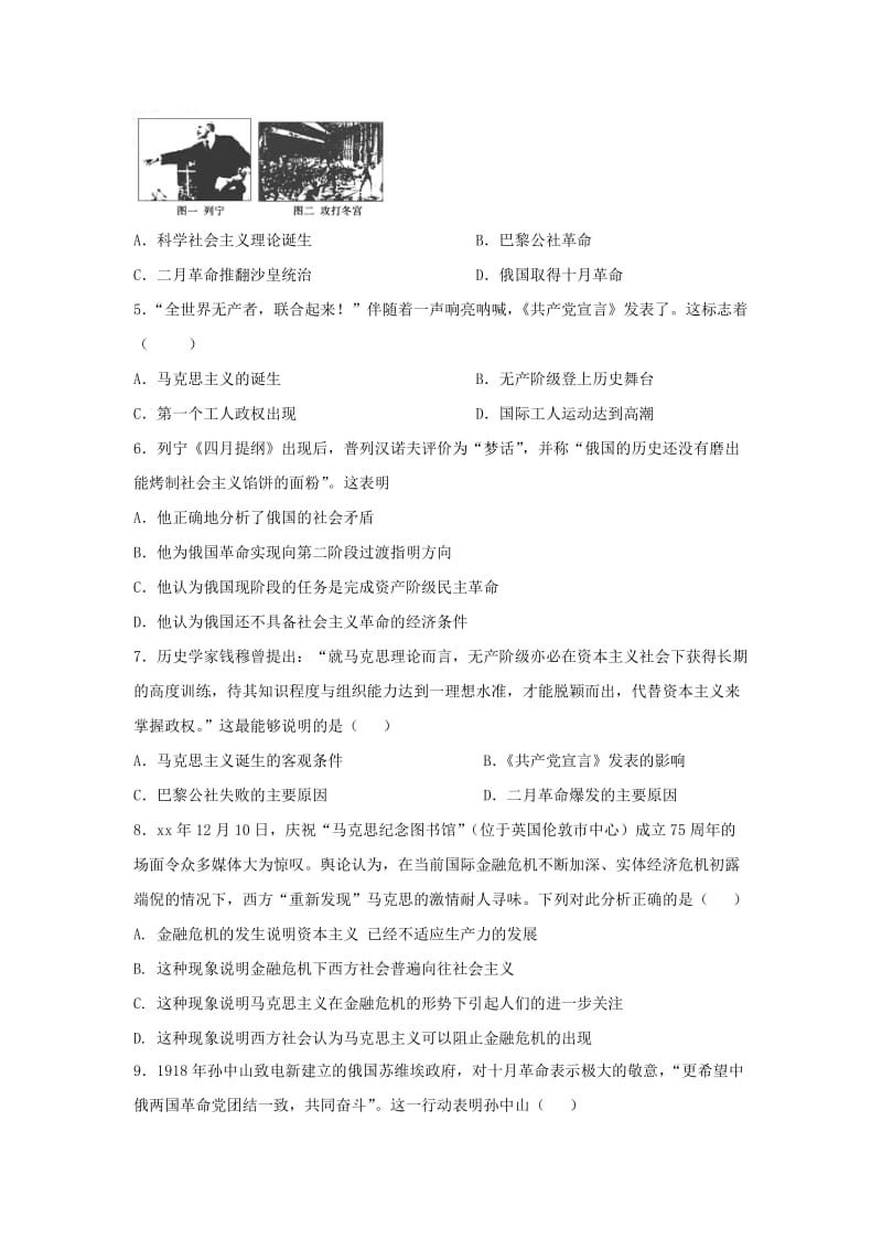 2019-2020年高一上学期周测（八）历史试题（衔接文科班） 含答案.doc_第2页