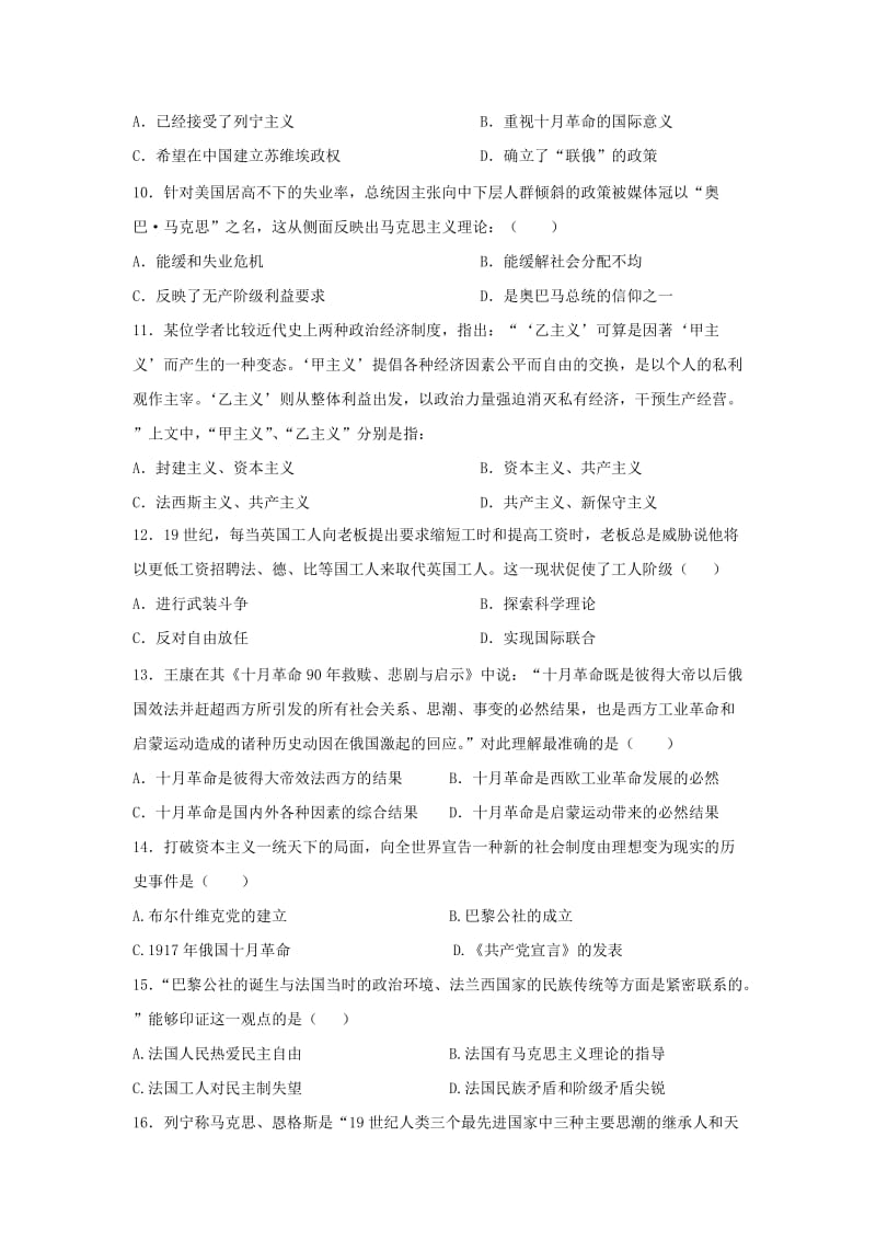 2019-2020年高一上学期周测（八）历史试题（衔接文科班） 含答案.doc_第3页