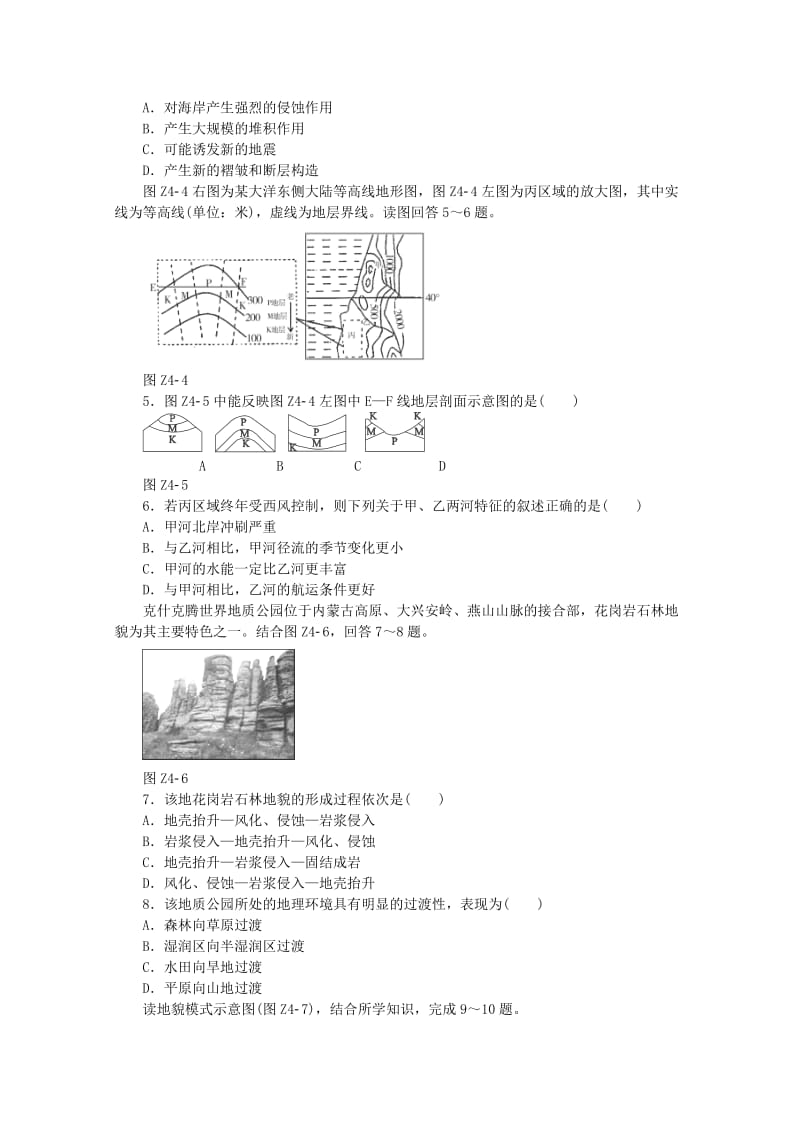 2019-2020年高考地理二轮专题复习 专题四 地质作用、地质构造与地形地貌限时提升训练.doc_第2页