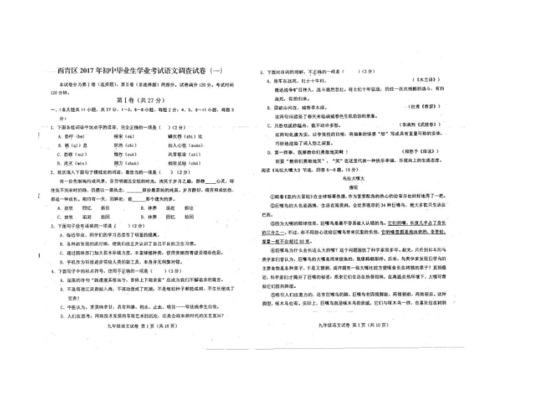 2017年天津市西青区九年级一模语文试卷及答案.doc_第1页