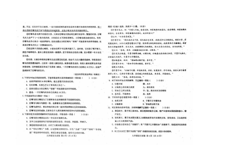 2017年天津市西青区九年级一模语文试卷及答案.doc_第2页