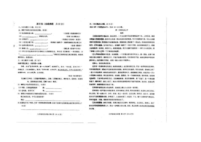 2017年天津市西青区九年级一模语文试卷及答案.doc_第3页