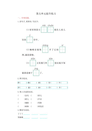 2017年鄂教版二年級語文上冊第五單元測試卷及答案.doc