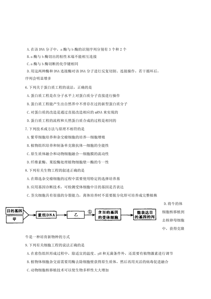 2019-2020年高二生物下学期第二次月考试题(VIII).doc_第2页