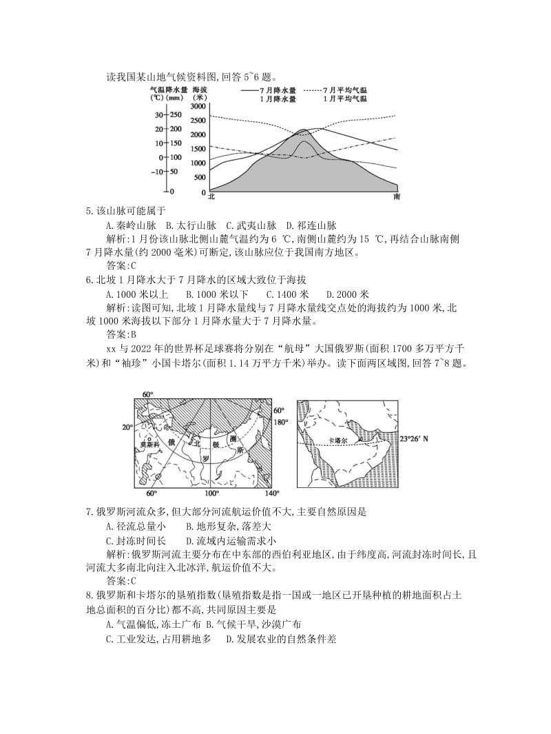 2019-2020年高考地理一轮复习 第二十四章 区域地理综合测试卷 新人教版.doc_第2页