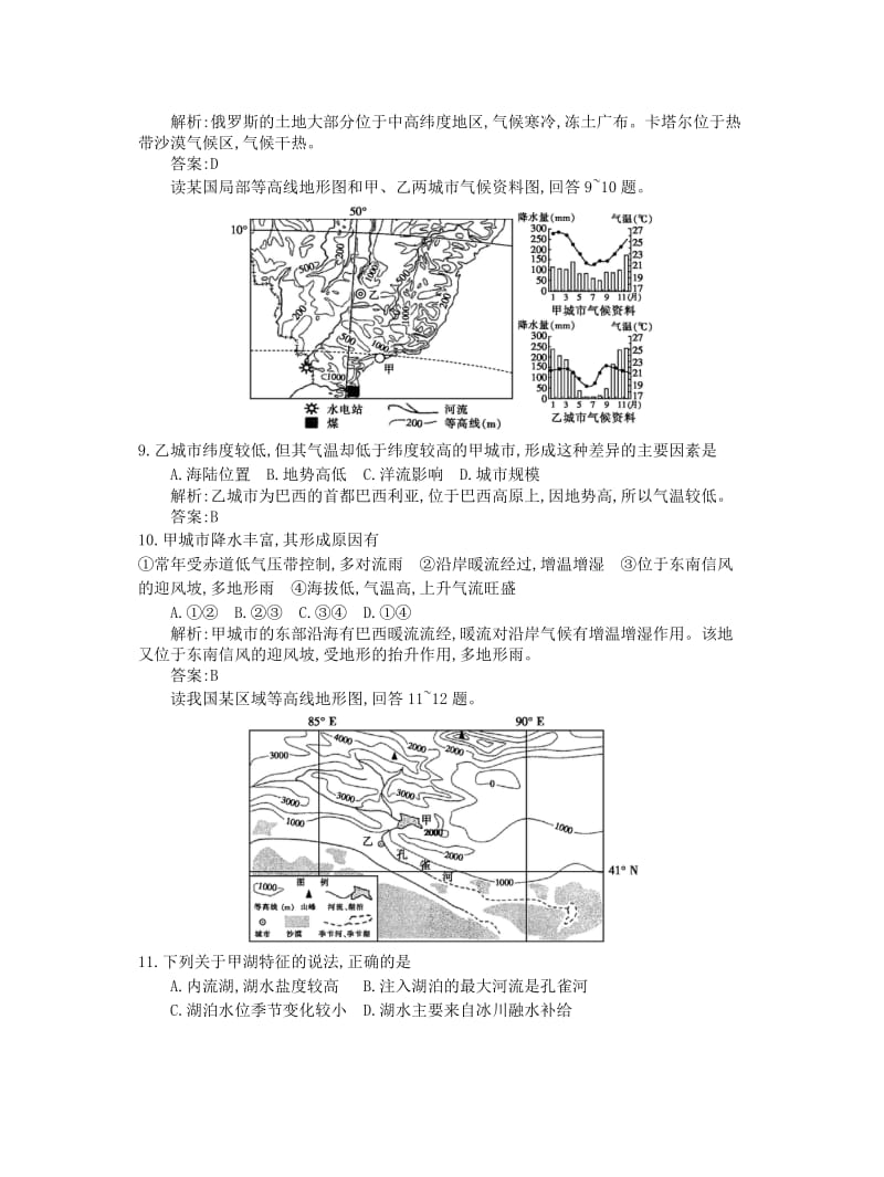 2019-2020年高考地理一轮复习 第二十四章 区域地理综合测试卷 新人教版.doc_第3页