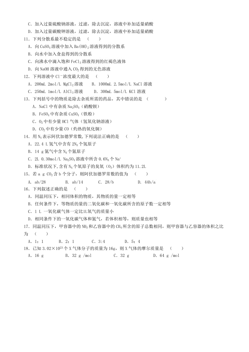 2019-2020年高一上学期第一次月考试卷 化学 含答案.doc_第2页