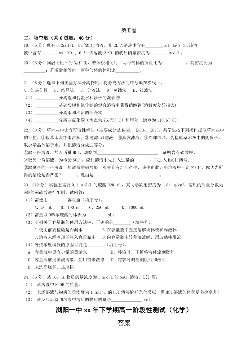 2019-2020年高一上学期第一次月考试卷 化学 含答案.doc_第3页