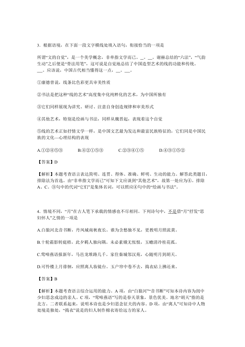 2019-2020年中考试仿真模拟考试语文试卷含解析.doc_第2页