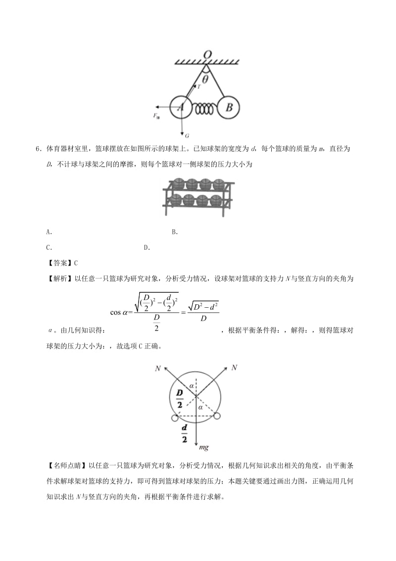 2019-2020年高中物理专题3.5力的分解课时同步试题新人教版.doc_第3页