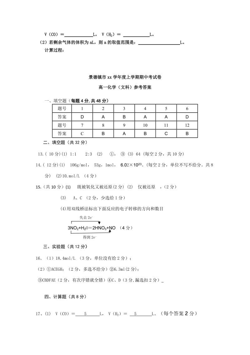 2019-2020年高一上学期期中质量检测化学（文）试题 含答案.doc_第3页