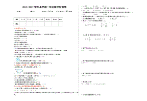 2016年冀教版六年級(jí)數(shù)學(xué)上冊(cè)期中測(cè)試卷及答案.doc