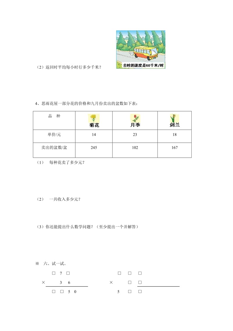 三位数乘两位数习题.doc_第3页